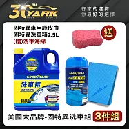 美國大品牌 固特異洗車組-3入 贈洗車海綿|洗車精|洗車海綿|不傷皮膚|強效去汙|diy洗車|汽車美容|汽車百貨
