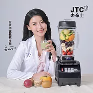 JTC杰帝士三匹馬力智能萬用調理機-TM-800-黑-公司貨(真正破壁機/高敏敏推薦) 鋼琴黑