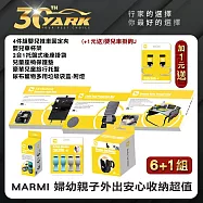 【媽媽救星】MARMI 婦幼親子外出安心收納超值6件組加一元 送MARMI嬰兒車掛鉤|兒童安全固定|嬰兒車杯架|嬰兒推車夾|車用托盤|兒童座椅保護墊|旅行垃圾袋|嬰兒用品