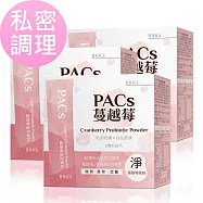 BHK&rsquo;s PACs蔓越莓益生菌粉 (2g/包；30包/盒)3盒組