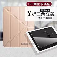 VXTRA氣囊防摔 2021/2020/2018 iPad Pro 12.9吋 Y折三角立架皮套 內置筆槽(玫瑰金)+9H玻璃貼(合購價)