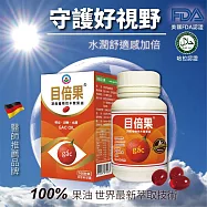 【極淨源】家樂頂極目倍果油軟膠囊木鱉果富含葉黃素/1入(100粒)│德國CO2技術/晶亮舒適感加倍/小分子高單位