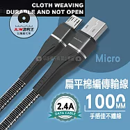 加利王WUW Micro USB 2.4A 扁平棉編耐折高速傳輸充電線(X112)1M