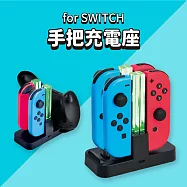 【 FUGU 】SWITCH 充電座 (Joy-Con/Pro 控制器充電座/SWITCH充電器)
