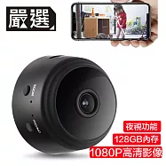 嚴選 室內戶外智慧高清1080P夜視攝影機