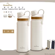 美國 GrandTies 雙蓋寬口709ML真空不鏽鋼保溫瓶/保溫杯(野餐/運動/保冷/保溫)-2入組 象牙白2入