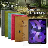 VXTRA iPad Air (第5代) Air5/Air4 10.9吋 北歐鹿紋風格平板皮套+9H鋼化玻璃貼(合購價) 蜜桃紅