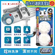 (2盒4入超值組)日本LEC激落君-懸掛式廚房流理臺排水孔不鏽鋼濾網除臭去垢清潔錠2入/盒(免刷洗30天長效清潔劑)