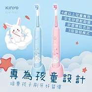 【KINYO】兒童音波電動牙刷|杜邦刷毛|IXP7防水材質 ETB-520 粉藍