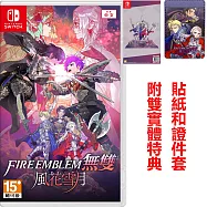 NS 任天堂 Switch 聖火降魔錄無雙 風花雪月 中文版 台灣公司貨