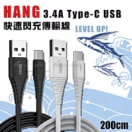 HANG TYPE-C QC3.0 QC4.0 耐彎折 3.4A飛魚快速閃充傳輸充電線-200cm 白色