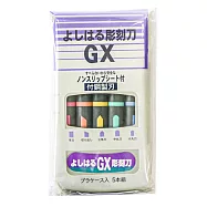 日本義春刃物彫刻刀5本組GX-5右用(付鋼製刃;平刀/斜刀/三角刀/中丸刀/小丸刀)