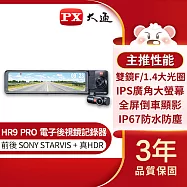 PX大通前後雙鏡頭電子後視鏡行車記錄器 HR9 PRO