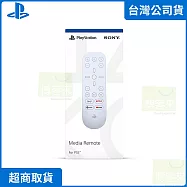 PS5 原廠周邊 媒體遙控器 台灣公司貨