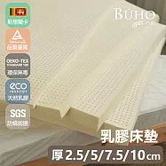 【BUHO布歐】厚7.5cm斯里蘭卡進口天然純乳膠床墊『附高級鋼框收納袋』 (單人3尺)