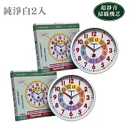 《TOMA‧TOMA》學習時鐘(靜音版)_2入超值組 純淨白2入