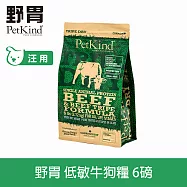 PetKind野胃 低敏牛肉(小顆粒) 6磅 鮮草肚狗糧 | 狗飼料 無穀 小型犬 挑嘴
