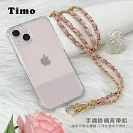 【Timo】iPhone/安卓市售手機殼通用款 斜背頸掛 手機掛繩背帶組(透明連接片+掛繩)金鍊拼皮款 粉色