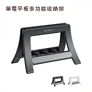 OATSBASF 簡約版筆電平板多功能收納架(公司貨) 黑色