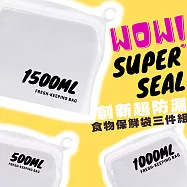【FRESH TABLE】新世代超防漏機能食物保鮮袋 S+M+L三件超值組 (食物保鮮袋 食物密封袋) 簡約純白生活S+M+L