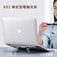 OATSBASF K01 筆記型電腦支架(公司貨) 銀色