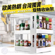 Besthot 歐美專利 台灣獨家 旋轉置物收納架 調味收納架 收納盒 廚房調料架
