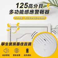 【WIDE VIEW】125高分貝多功能感應警報器(C100)