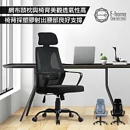 E-home Myron麥隆網布高背黑框電腦椅-兩色可選 黑色
