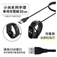 小米5/6/7代專用 免拆錶帶磁吸充電線 50cm