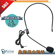 教學用小蜜蜂頭戴式麥克風(6入)-72折團購優惠價 6入