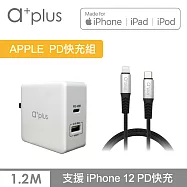 a+plus PD 57W APPLE極速充電組(PD+QC極速萬用充電器+120cm TypeC to Lightning快速充電線)