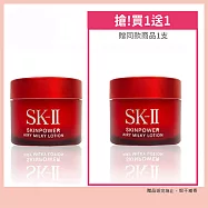 (買一送一)SK-II肌活能量輕盈活膚霜 (清爽)15ml