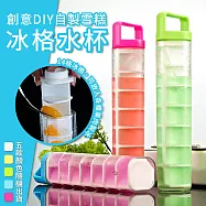 創意DIY自製雪糕冰格水杯 超值2入