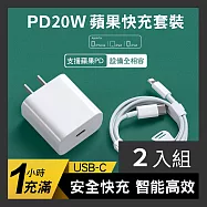 CS22 20W蘋果PD充電套裝 USB-C 充電頭 充電線-2入
