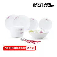 【CookPower 鍋寶】強化耐熱玻璃餐盤碗-13件組 EO-QW7994XM65Z2RG15R