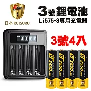 【日本KOTSURU】8馬赫3號/AA可充式1.5V鋰電池4入+專用液晶充電器(不斷電 方便實用；省錢、省時)