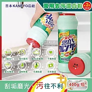 (2瓶超值組)日本KANEYO-廚房衛浴萬用3效合1研磨拋光潔淨亮白除臭去油污除水漬強力發泡漂白粉400g/綠瓶