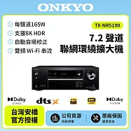 【Onkyo安橋】 7.2聲道 8K網路影音環繞擴大機TX-NR5100(釪環公司貨)