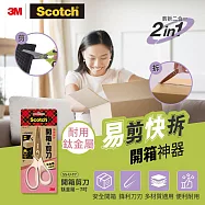3M SS-U-T7 二合一開箱剪刀鈦金屬-7吋