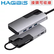 HAGiBiS 收納式Type-C 六合一PD影音擴充轉接器
