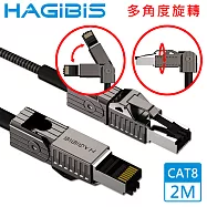 HAGiBiS海備思 90度彎折旋轉CAT8超高速電競級萬兆網路線 2M