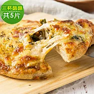 i3微澱粉-鈣好菌低糖披薩-三杯菇菇130gx共5入(益生菌 營養師 輕食 微米鈣) 植物五辛素