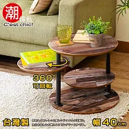 【C&rsquo;est Chic】Old captain老船長復古船木圓几