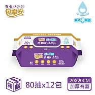 【包寧安】成人護理純水柔濕巾-加厚加蓋(80抽x12包/箱)