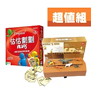 【超值組】平衡桌遊 諾亞方舟桌遊+估估劃劃