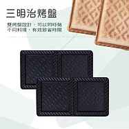 【日本FURIMORI 富力森】熱壓三明治點心機雙盤(配件) 三明治