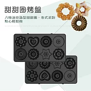 【日本FURIMORI 富力森】熱壓三明治點心機雙盤(配件) 甜甜圈