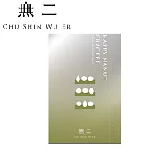 【無二】快樂NaNut堅果餅禮盒-紅茶10入(綠)222.5g±3%