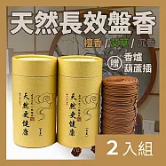 CS22 天然大容量120片長效線香3款(檀香/艾草/沉香)-2入 檀香
