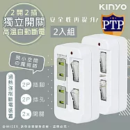 【KINYO】2P2開2插多插頭分接器/分接式插座 GI-222 高溫斷電‧新安規 (2入組)